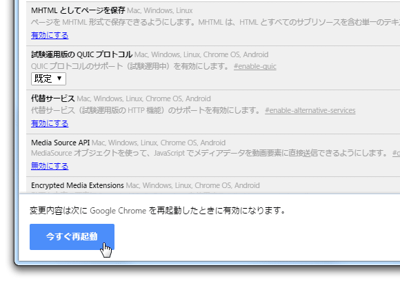 「今すぐ再起動」ボタンをクリック