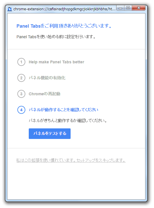 Panel Tabs をご利用頂きありがとうございます