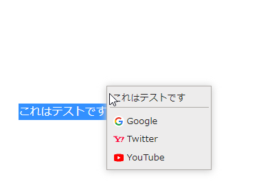 検索エンジン一覧のポップアップメニュー