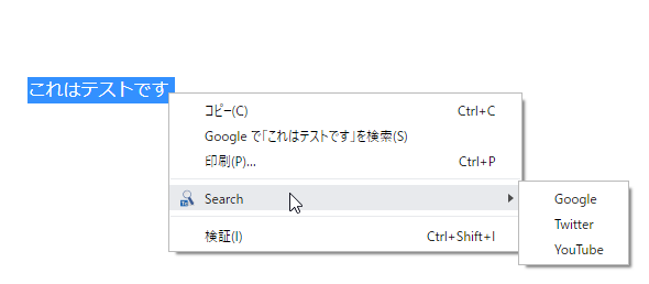 右クリックメニュー内に「Search」というコマンドが追加され、ここから検索エンジン一覧にアクセスできるようになる