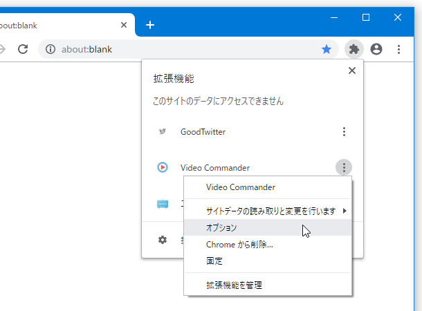 ツールバー上の拡張機能ボタンをクリック → 「Video Commander」の右側にあるメニューボタンをクリックして「オプション」を選択する