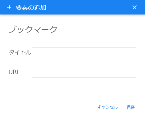 ブックマークアイテムは、ドラッグ＆ドロップで並び替えることも可能索