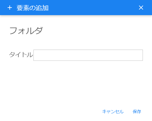 ブックマークアイテムは、ドラッグ＆ドロップで並び替えることも可能索