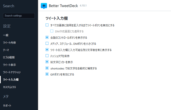 ツイート入力欄