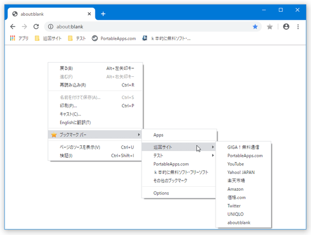 右クリックメニュー内に、「ブックマークバー」というコマンドが追加されている