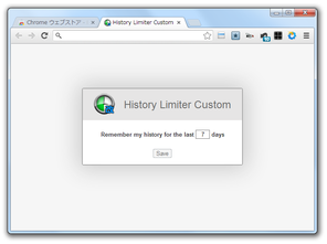History Limiter Custom スクリーンショット