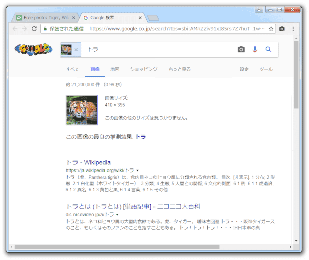 Google 画像検索が実行される