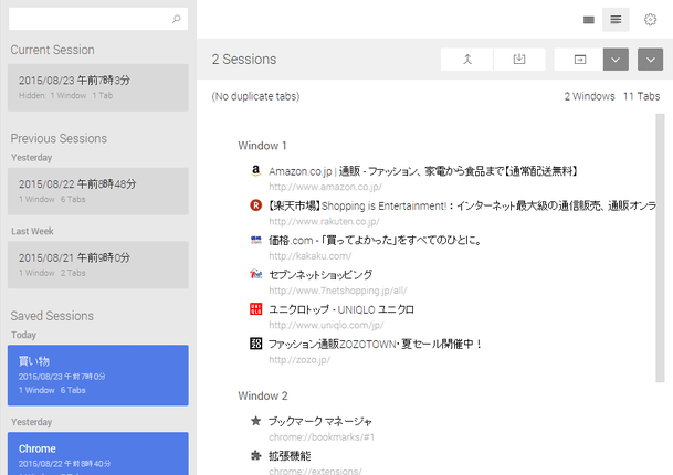 選択セッション内のタブが、リスト表示される