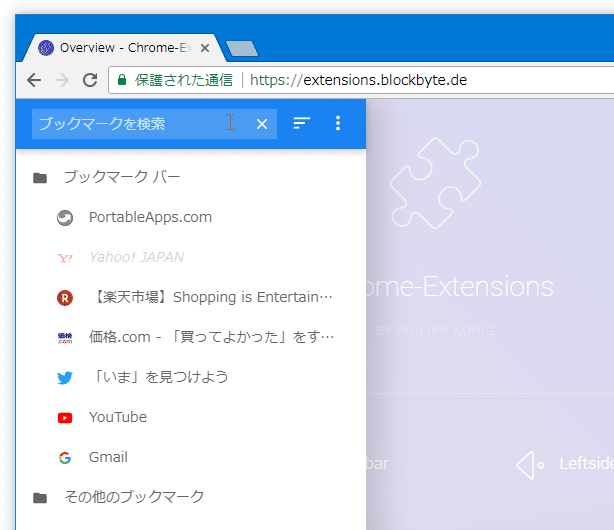 ブックマークアイテムの検索