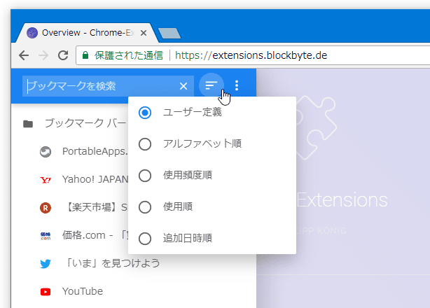 ブックマークアイテムの検索