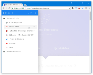 ブックマークサイドバー スクリーンショット