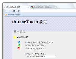 chromeTouch スクリーンショット