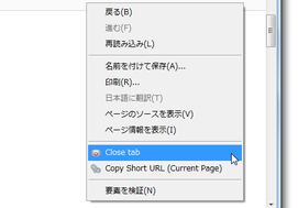 Close tab on context menu スクリーンショット