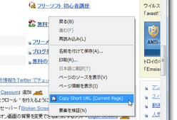 Context Menu URL Shortener スクリーンショット