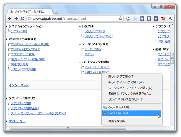 コピーしたいリンクテキストを右クリックし、「Copy Link Text」を選択する