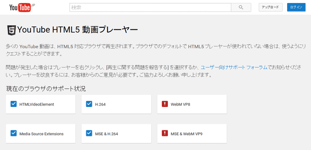 YouTube HTML5 動画プレーヤー