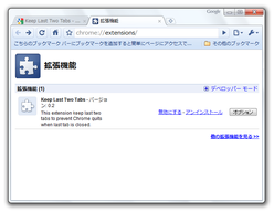 Keep Last Two Tabs スクリーンショット