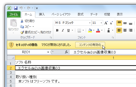 「コンテンツの有効化」ボタンをクリック