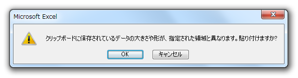 警告が表示されたら、「OK」ボタンを押す