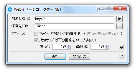 Webイメージコレクター.NET