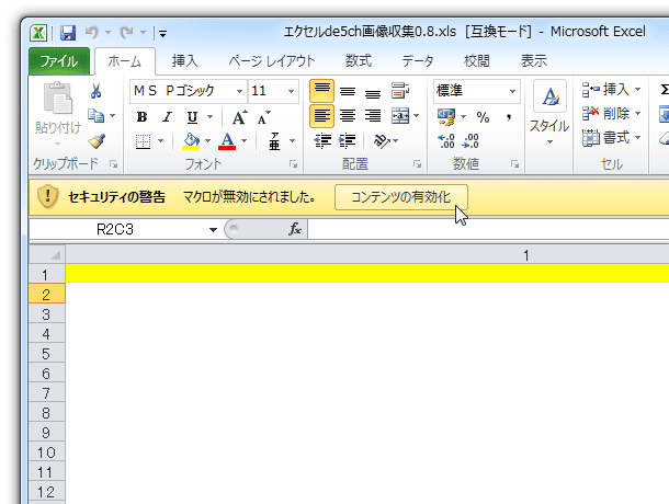 「編集を有効にする」ボタンをクリック