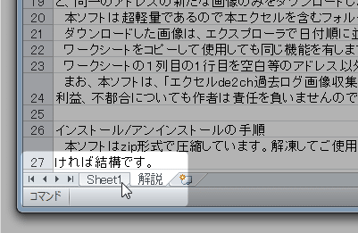 「Sheet1」タブをクリック