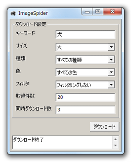 ImageSpider スクリーンショット