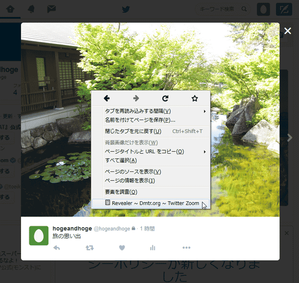 画像を右クリックし、「Revealer ～ Dmtr.org Twitter Zoom」を選択