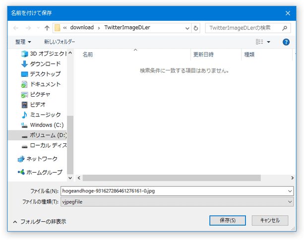 「名前を付けて保存」ダイアログ