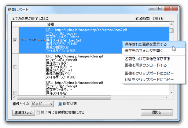 右クリックメニュー