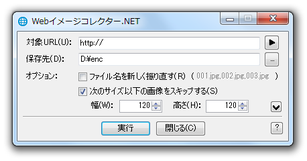 Webイメージコレクター.NET スクリーンショット