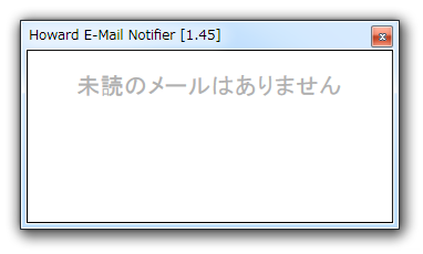 固定されたメールリストウインドウ