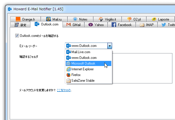 Outlook をメールリーダーにすることも可能