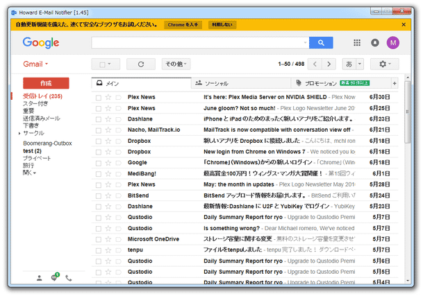 Gmail の受信トレイ