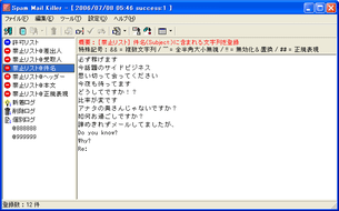 Spam Mail Killer スクリーンショット