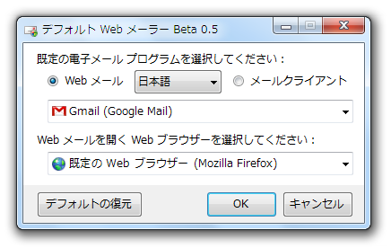 デフォルト Web メーラー