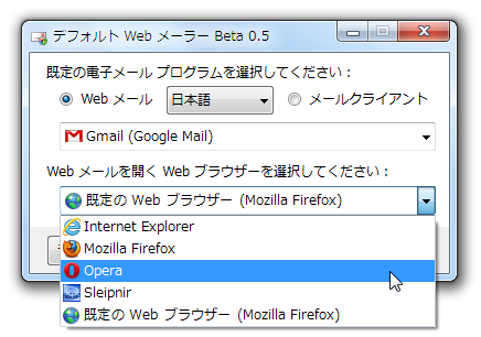 “ メール作成画面 ” を開くブラウザを選択する