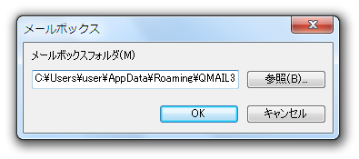 メールボックスフォルダ
