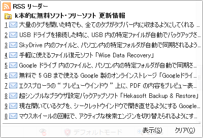 記事のリストがポップアップされる