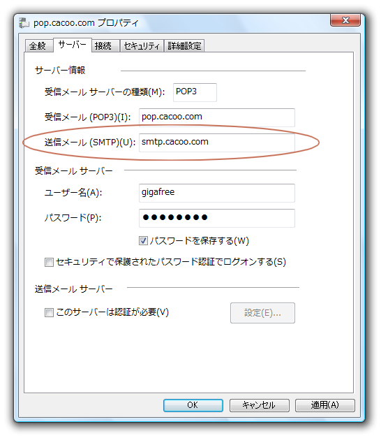 SMTP サーバーのアドレスは、「送信メール (SMTP) (U)」欄で確認することができる