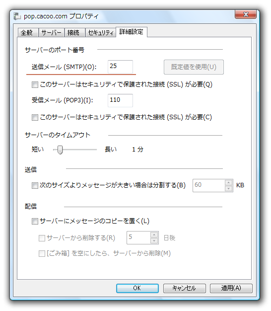 Windows Mail の設定例