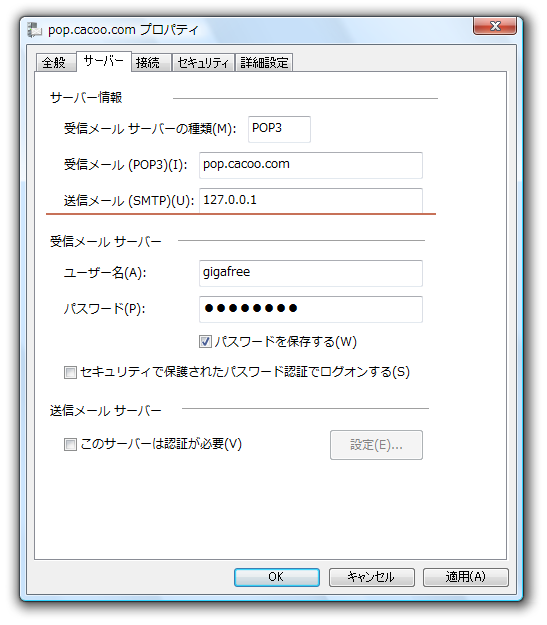 Windows Mail の設定例