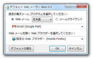 デフォルト Web メーラー スクリーンショット