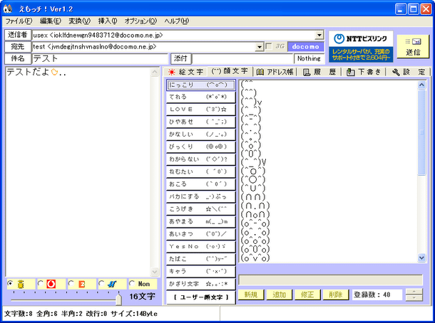 顔文字もたくさん登録されている