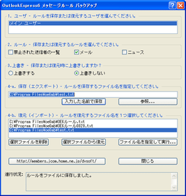 OutlookExpress6 メッセージルール バックアップ スクリーンショット