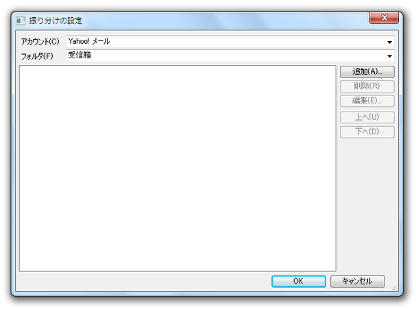 振り分けの設定