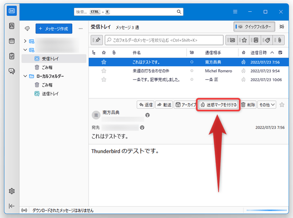 プレビューウインドウのツールバー上にある「迷惑マークを付ける」ボタンをクリックする