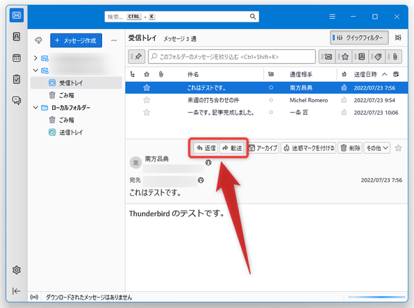 受信メールのプレビュー画面内にある「返信」「転送」ボタンをクリックする