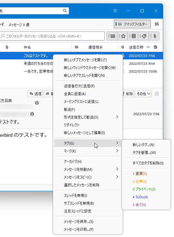 右クリックメニューの「タグ」から任意のタグを選択する