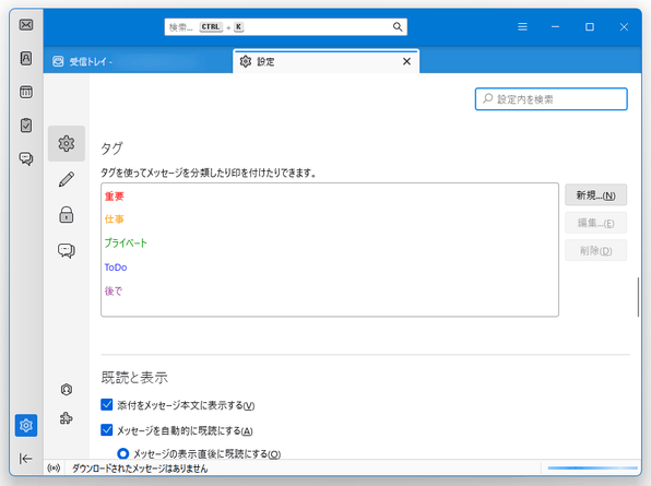 現在登録されているタグがリスト表示される